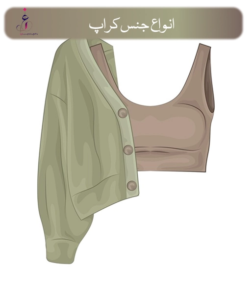 معرفی انواع جنس کراپ